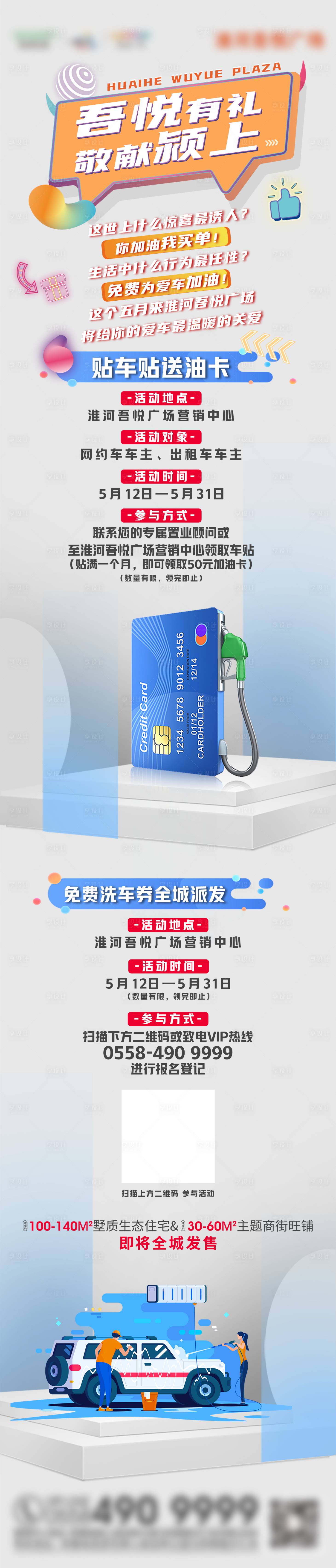 源文件下载【享设计】搜索编号：34210004816541819【油卡洗车卡活动长图】