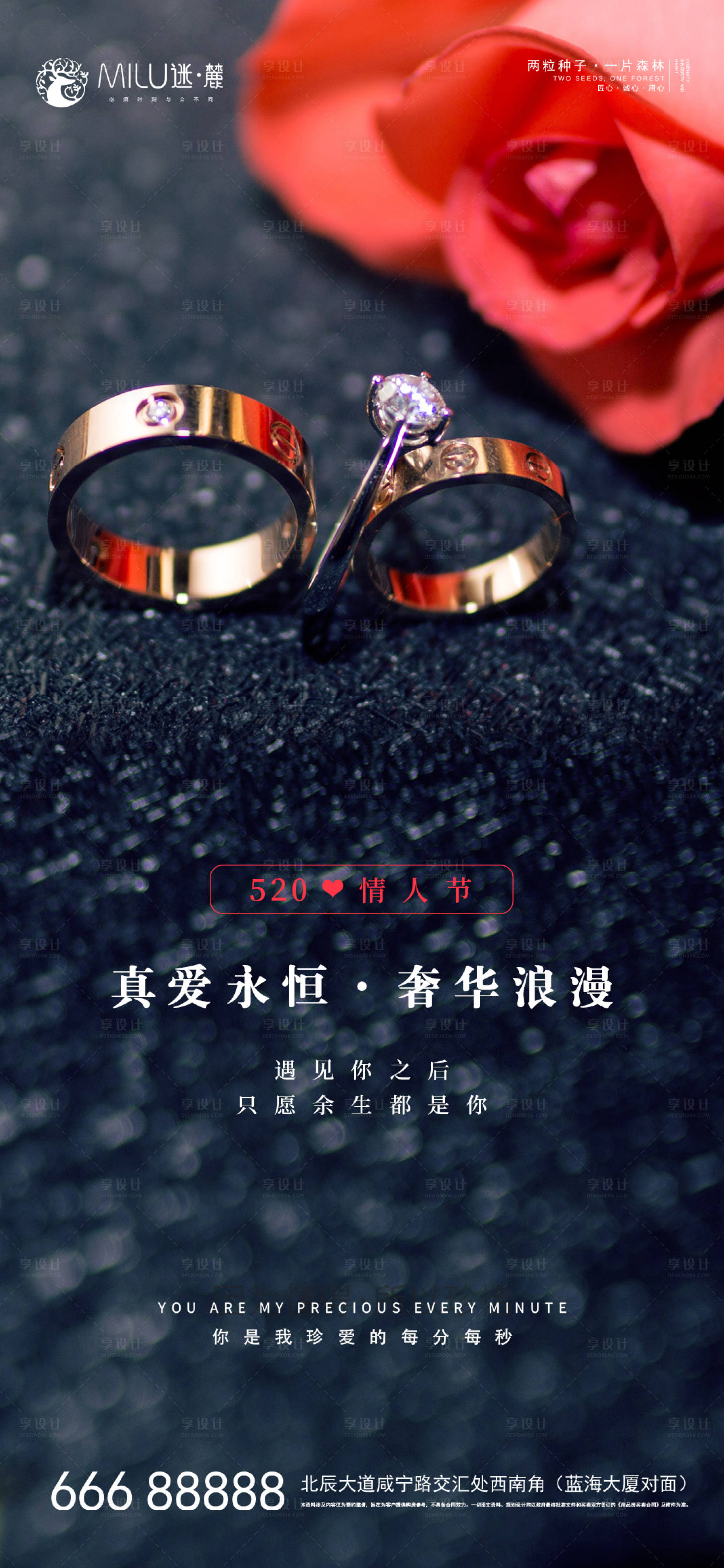 源文件下載【享設計】搜索編號：79110004726645634【520情人節海報】