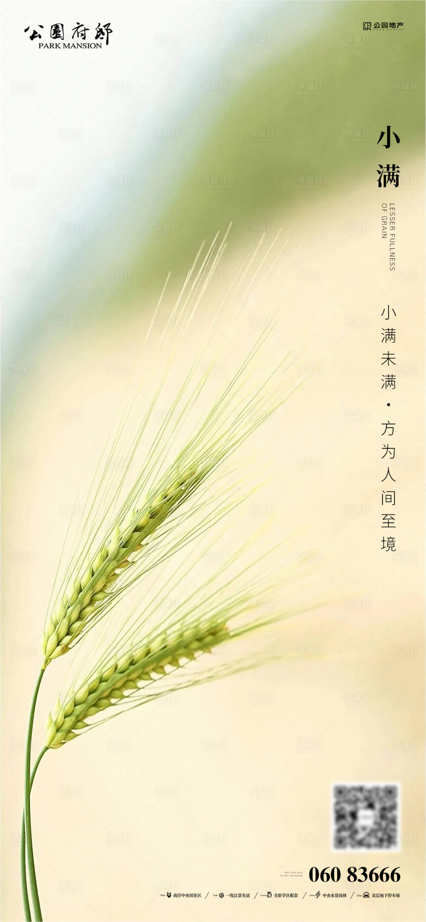 源文件下載【享設計】搜索編號：57700004731403534【小滿刷屏稿】