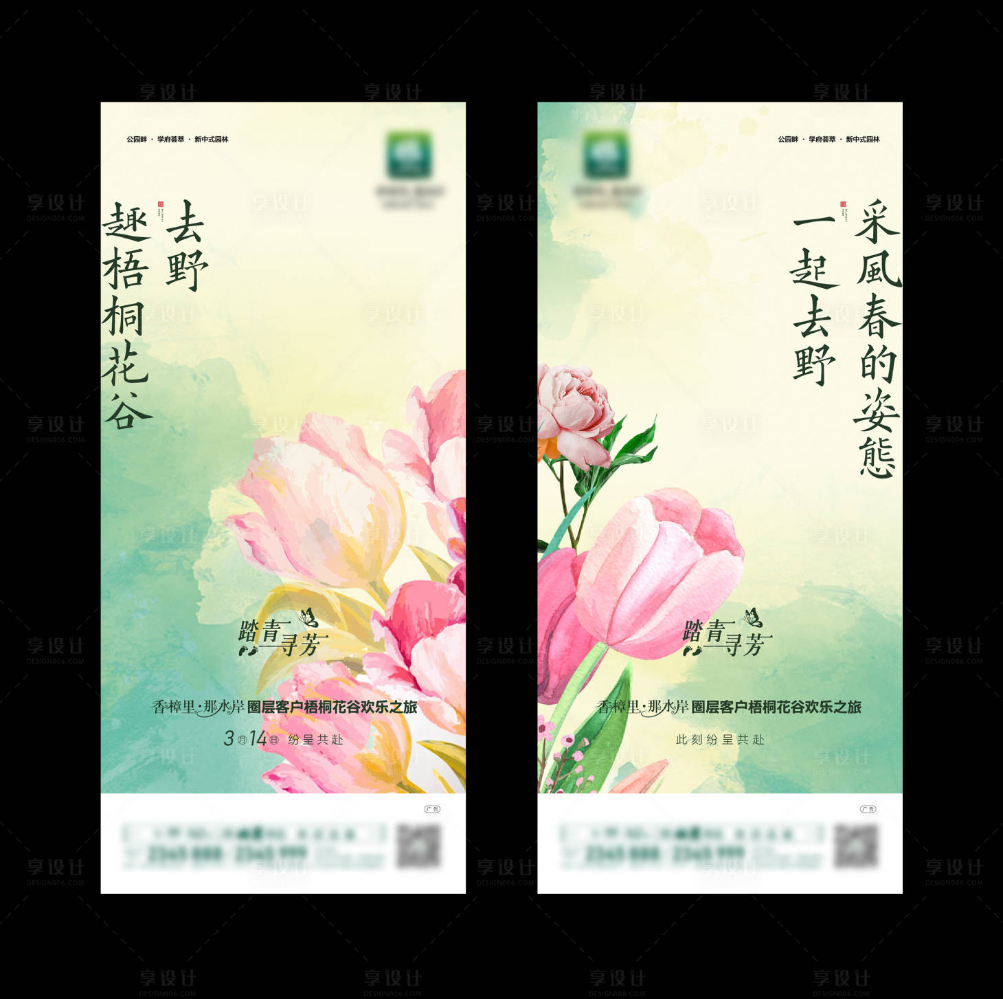源文件下載【享設(shè)計(jì)】搜索編號(hào)：20360004558907631【踏青春游插畫(huà)海報(bào)】