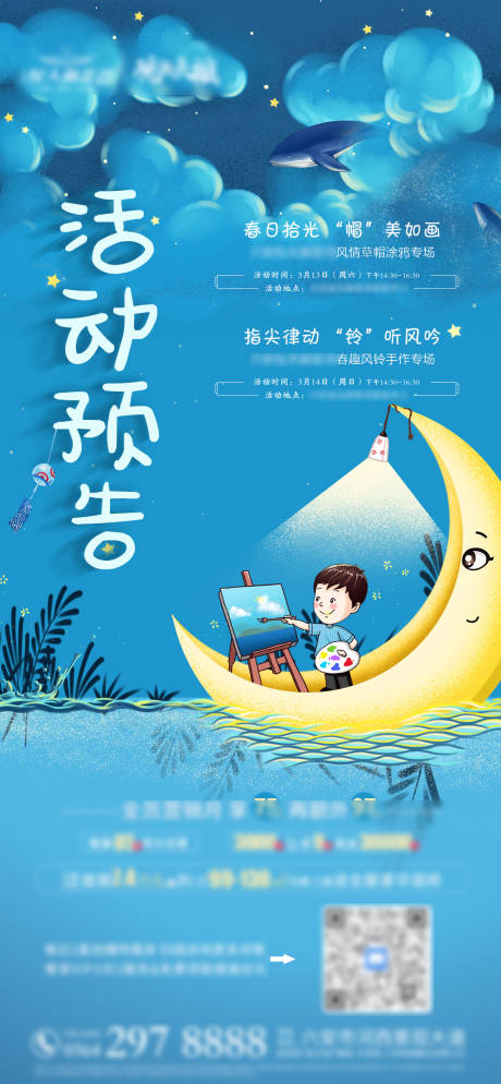 源文件下載【房地產草帽風鈴活動海報】編號：71580004662129974