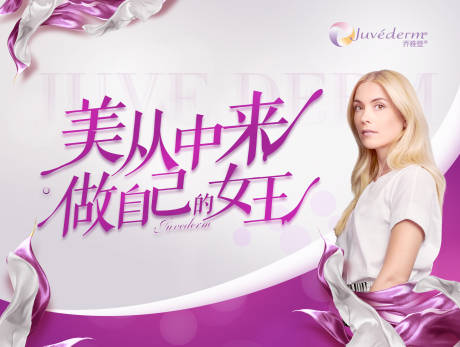 源文件下載【享設計】搜索編號：55130004524771227【醫美人物活動展板】