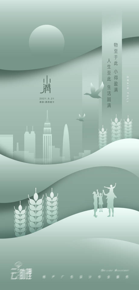 源文件下載【小滿節(jié)氣海報】編號：39870004777184747