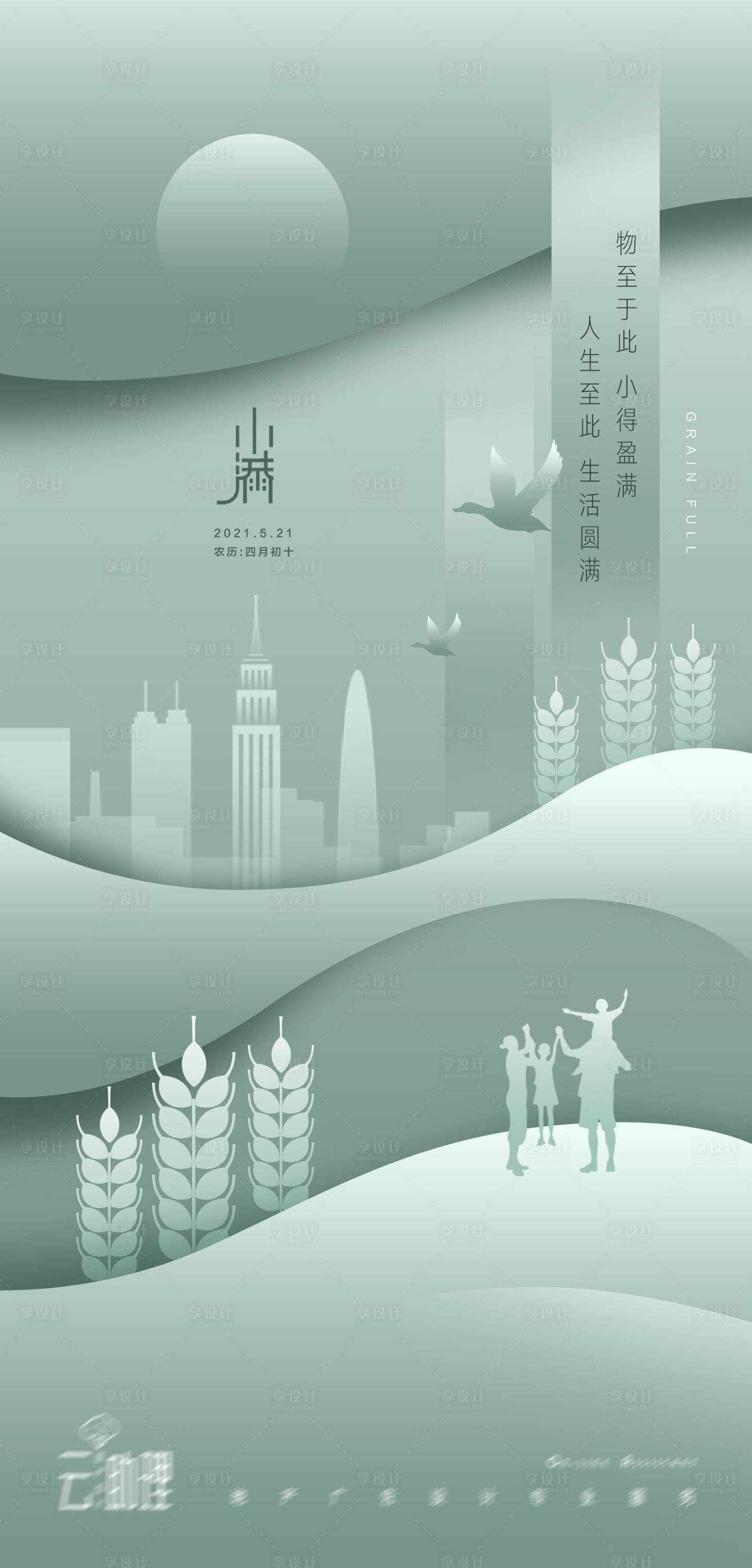 源文件下載【小滿節氣海報】編號：39870004777184747