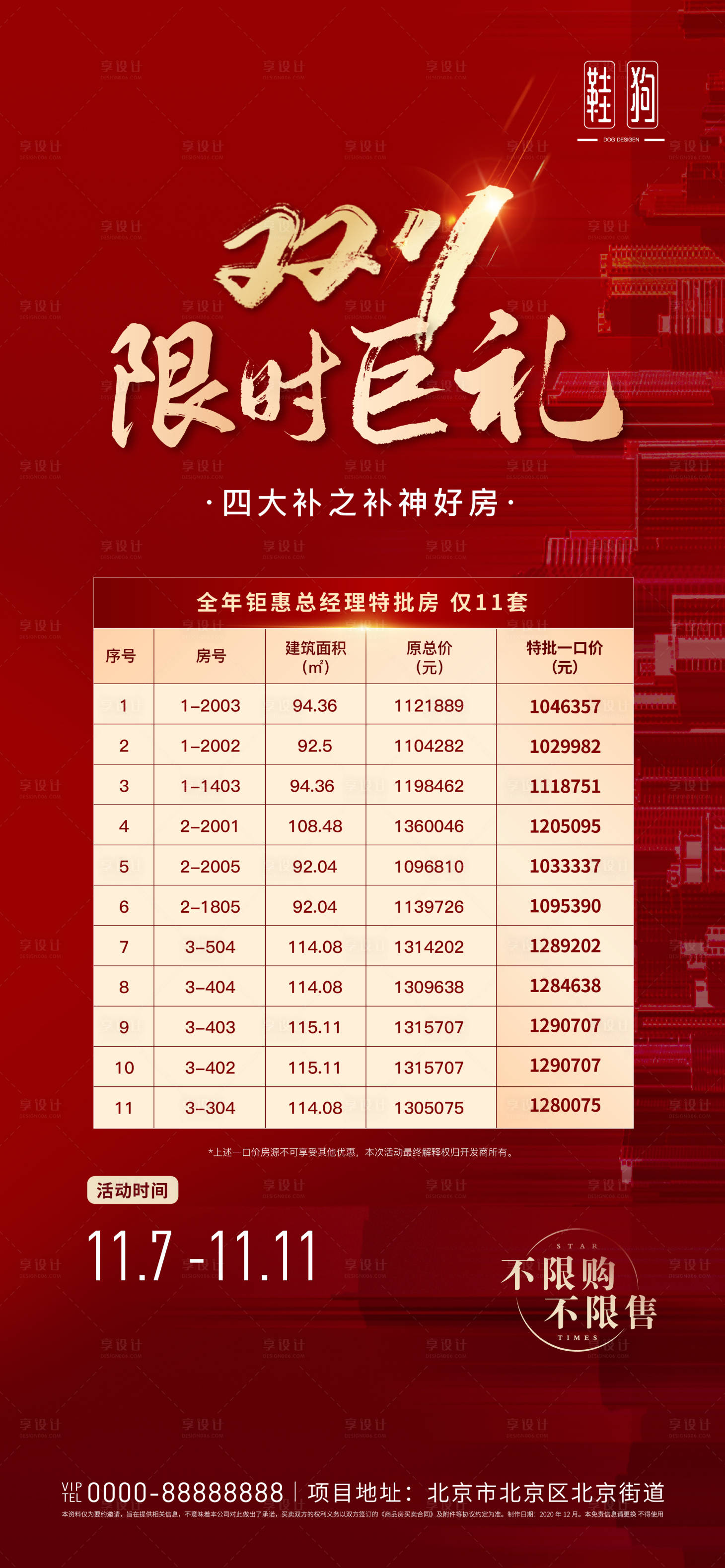 源文件下載【享設計】搜索編號：60000004739109473【特價房  】