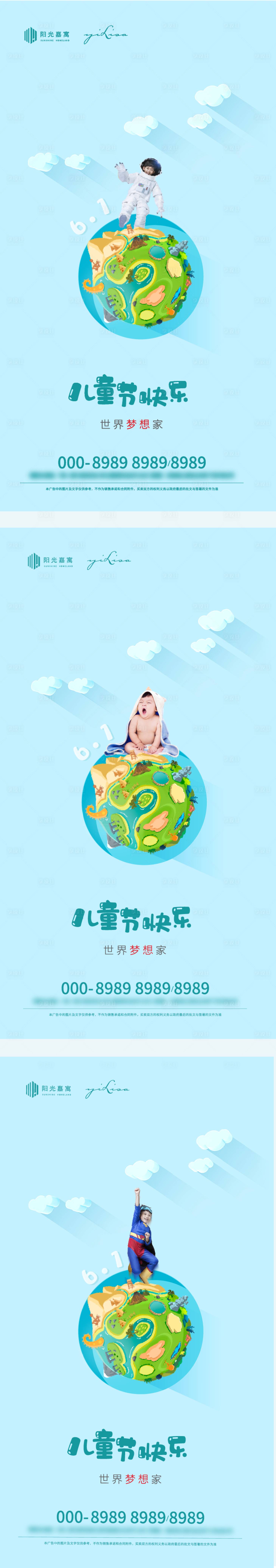 源文件下載【享設計】搜索編號：37540004866704541【六一兒童節系列海報 】