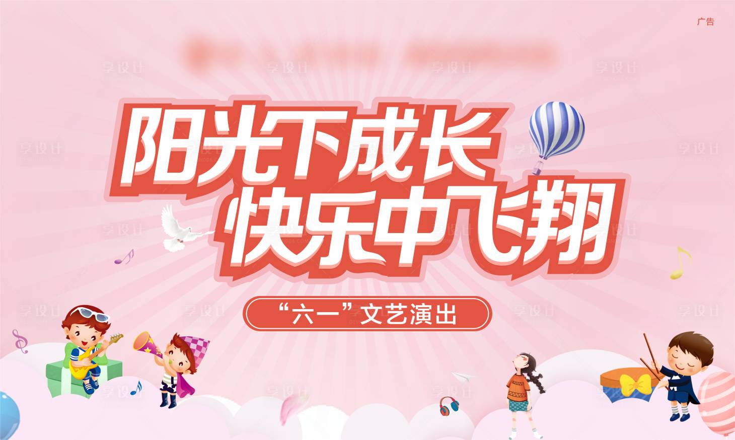 源文件下载【六一儿童节活动展板】编号：88880004825433925