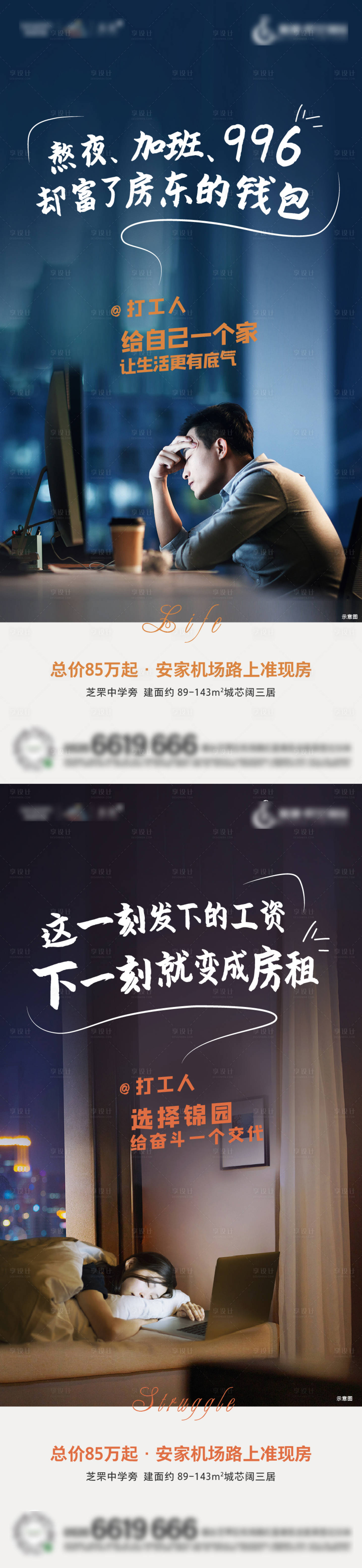 源文件下载【房地产走心系列海报】编号：11060004922393689