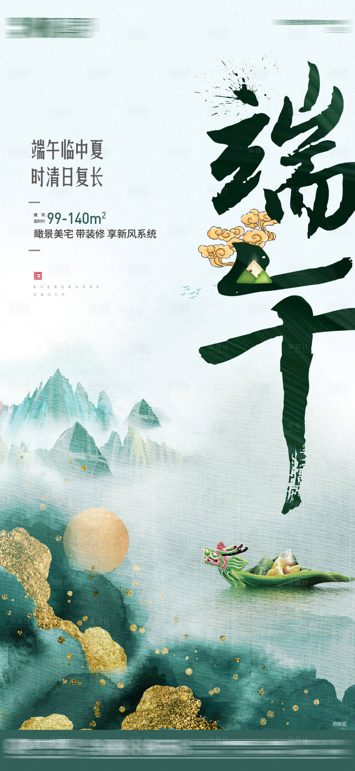 源文件下载【享设计】搜索编号：83230004914508818【端午节气海报】