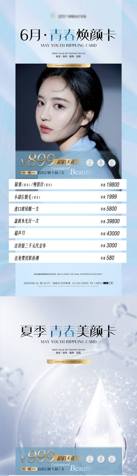源文件下载【享设计】搜索编号：32040004669202002【医美促销活动海报】