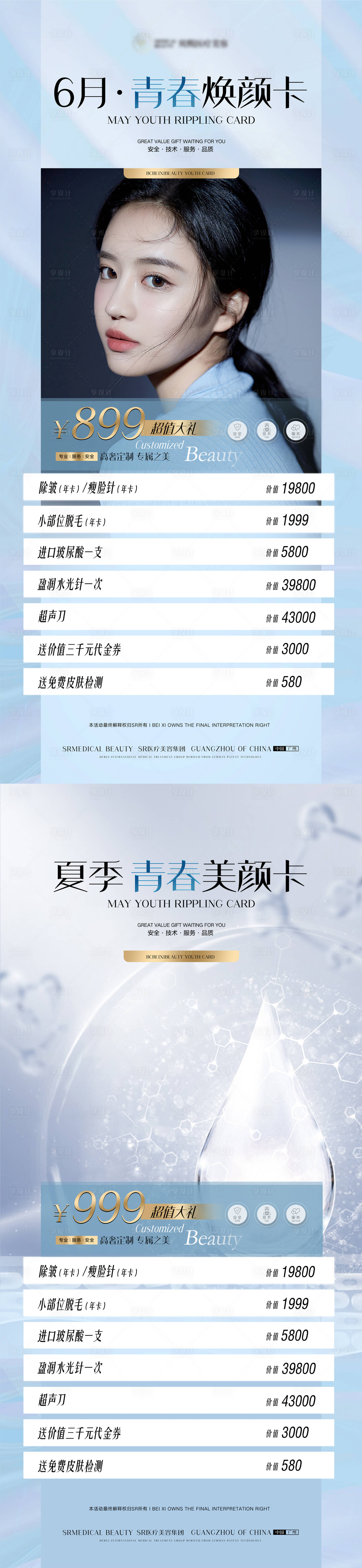 源文件下载【医美促销活动海报】编号：32040004669202002