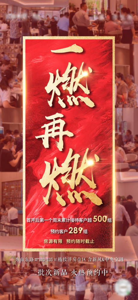 源文件下载【享设计】搜索编号：42650004734548895【热销海报】