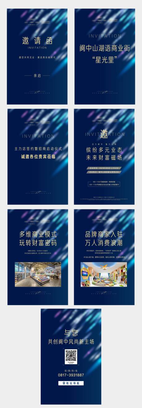 源文件下载【地产商业街活动邀请函H5】编号：36420004642027397