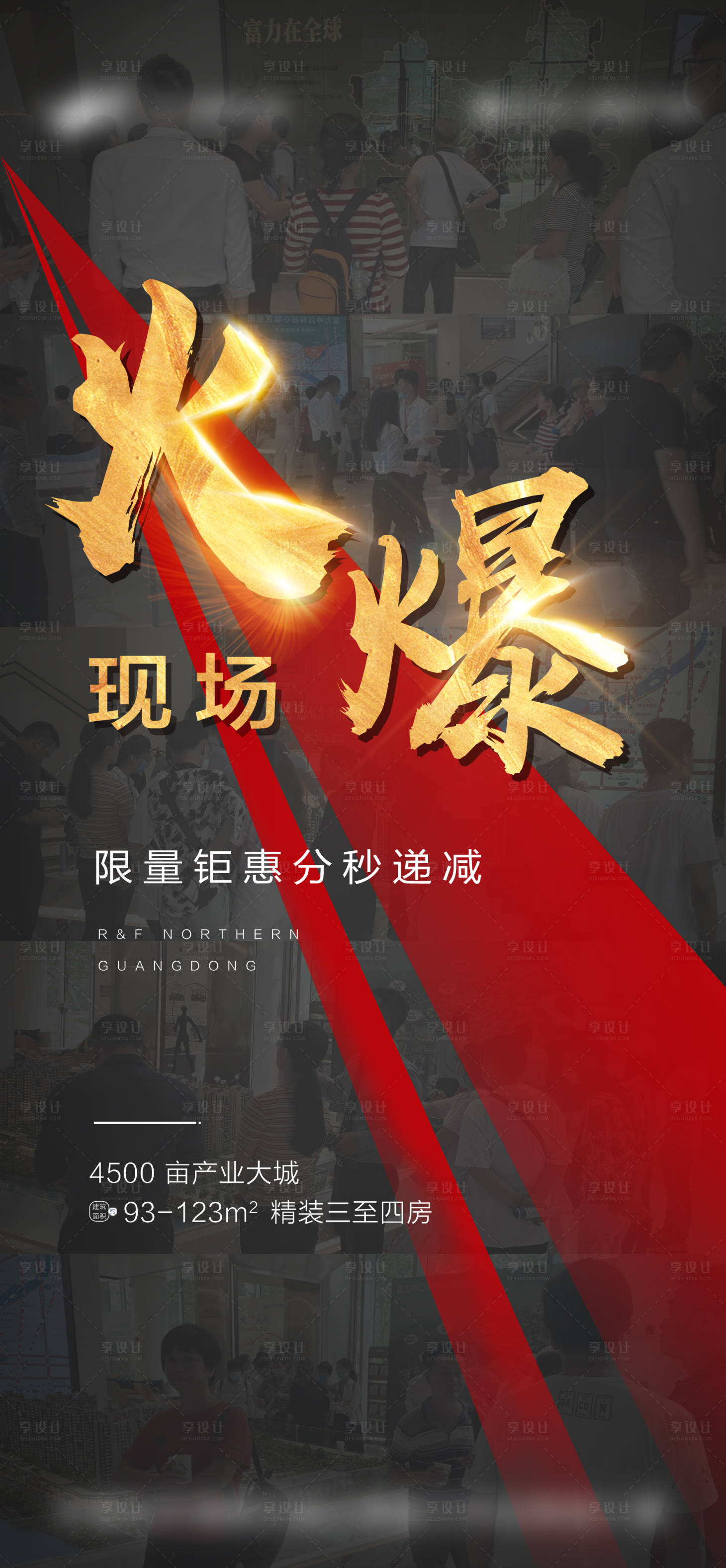 源文件下载【地产人气单图】编号：89620004722805786