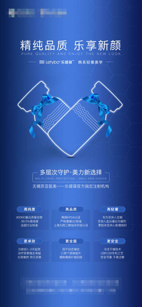 源文件下载【医美乐提葆玻尿酸画面海报】编号：80360004908843451
