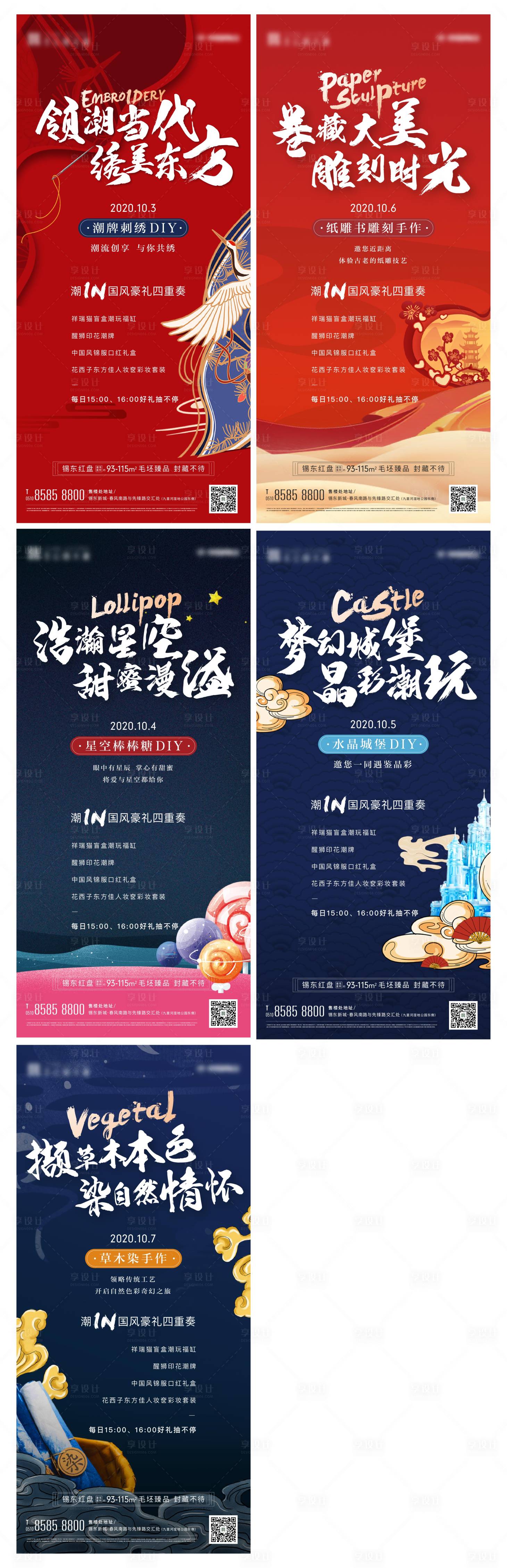 源文件下載【享設計】搜索編號：50250004839379333【國潮活動系列海報】