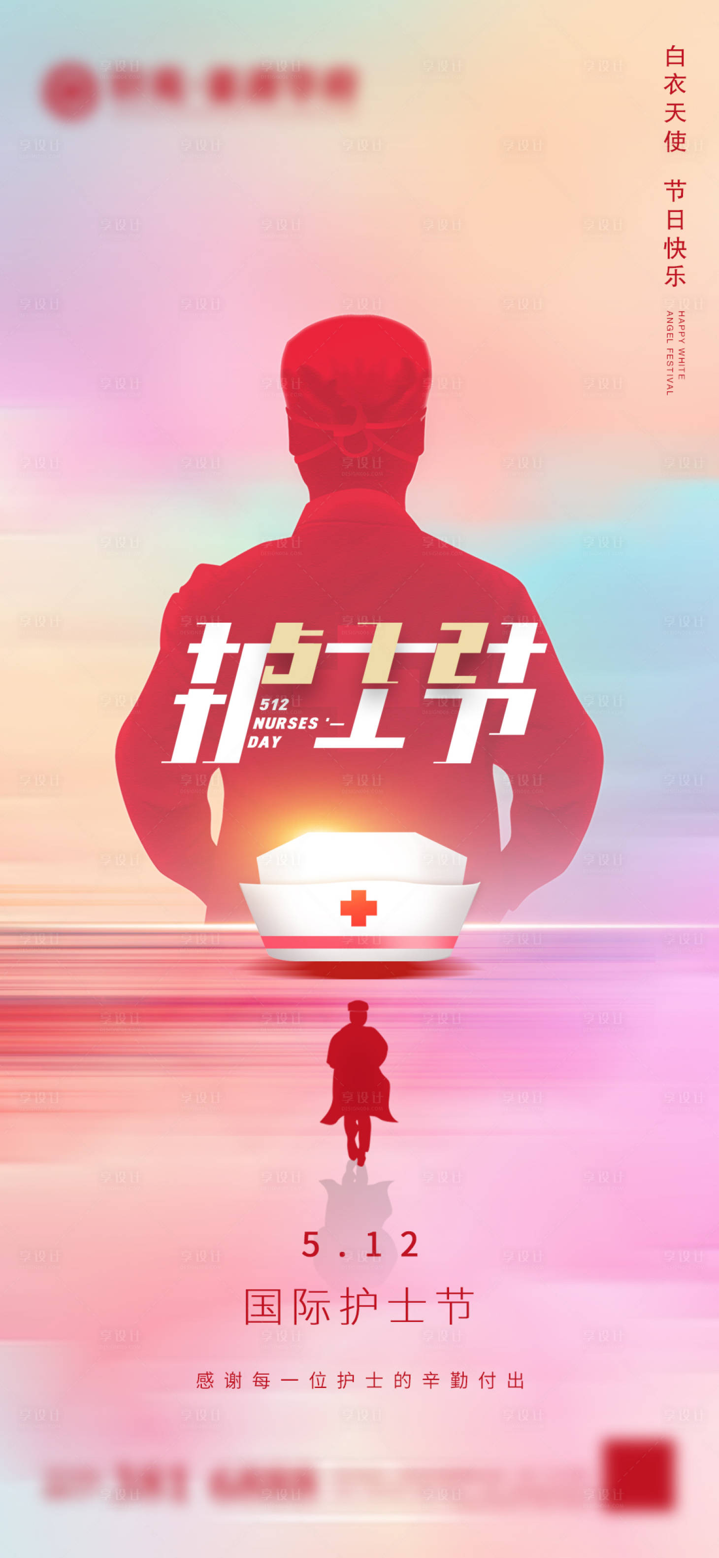源文件下载【地产国际护士节微信海报】编号：64350004623923229