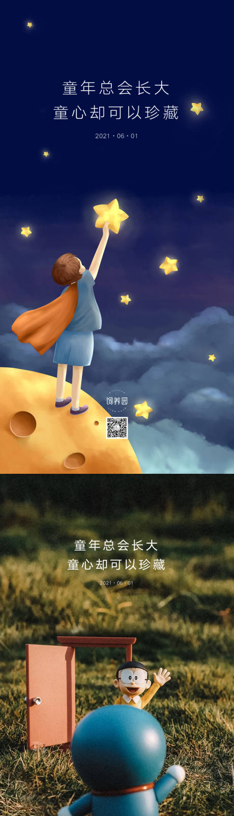 源文件下载【六一儿童节系列海报】编号：71990004813898545