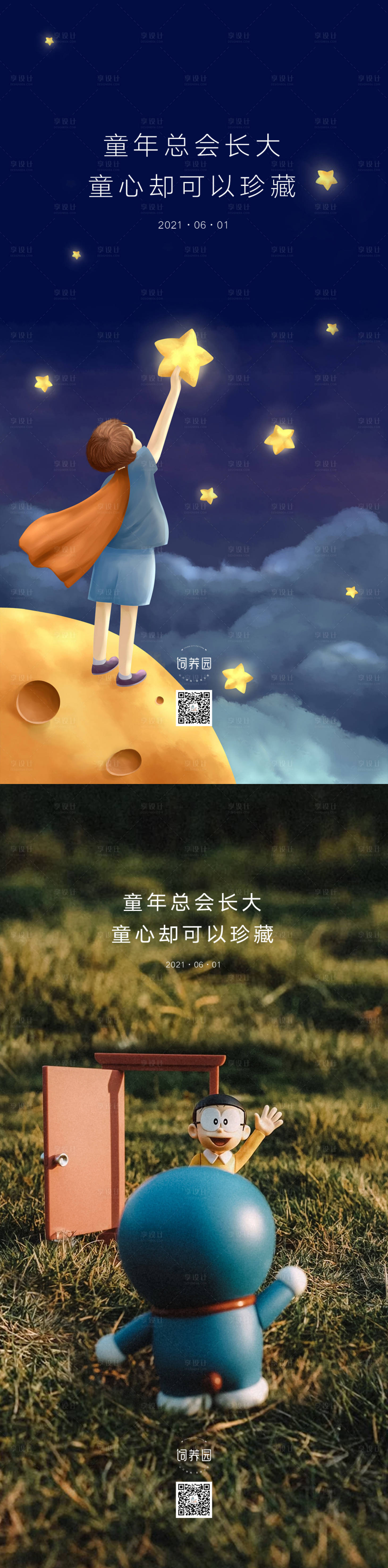 源文件下载【享设计】搜索编号：71990004813898545【六一儿童节系列海报】