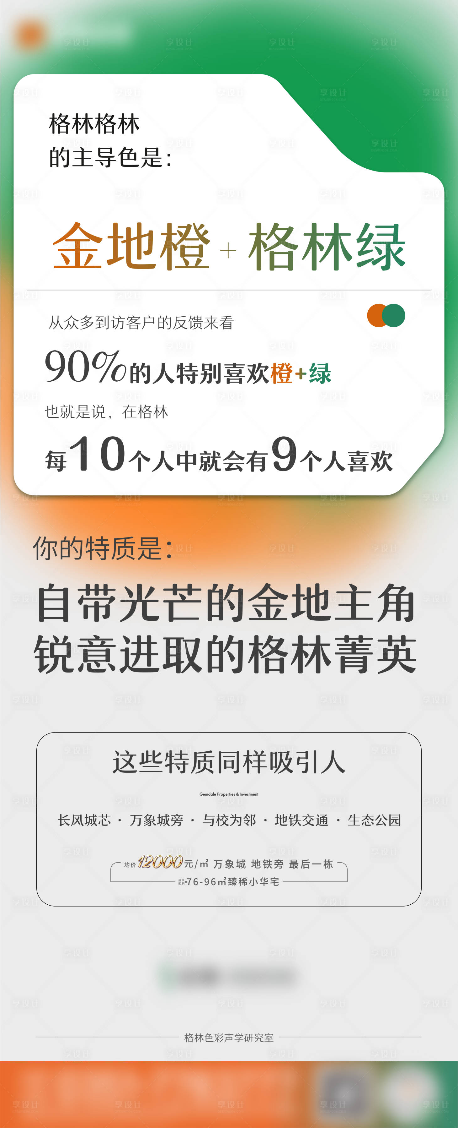 源文件下載【享設計】搜索編號：89760004892397047【地產網易云性格顏色熱點海報】
