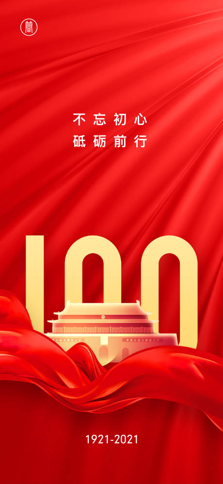 源文件下载【享设计】搜索编号：87250004673591277【建党节节日移动端海报】