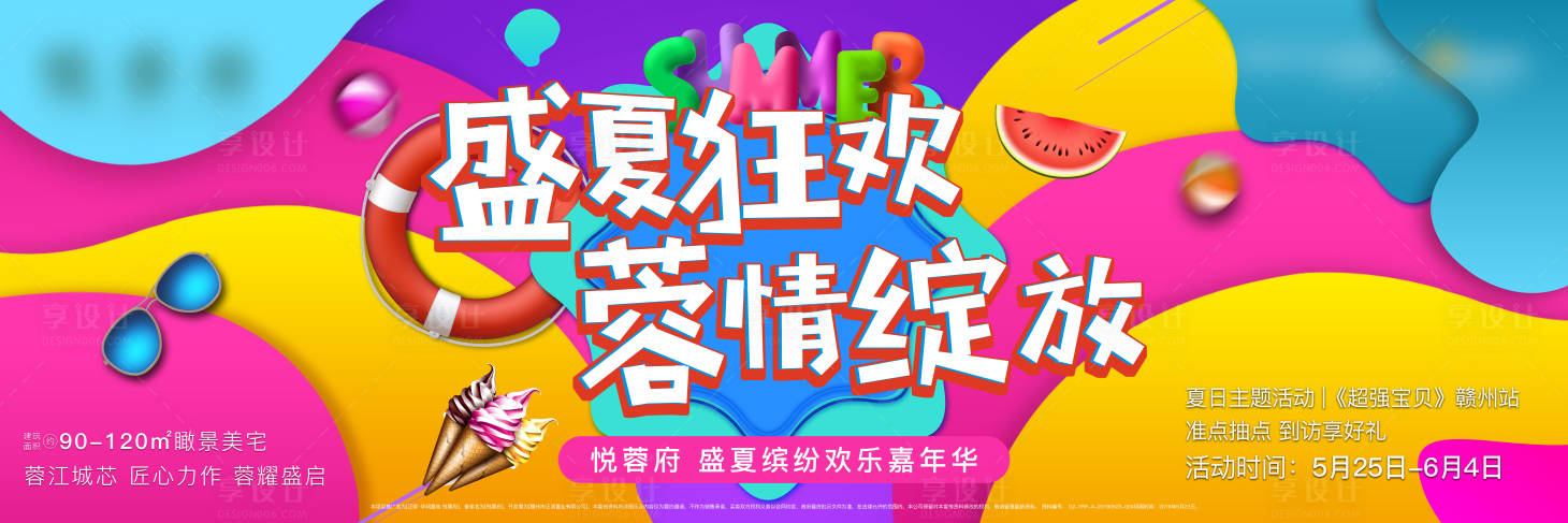 源文件下載【享設計】搜索編號：49400004607574435【夏日活動主畫面】