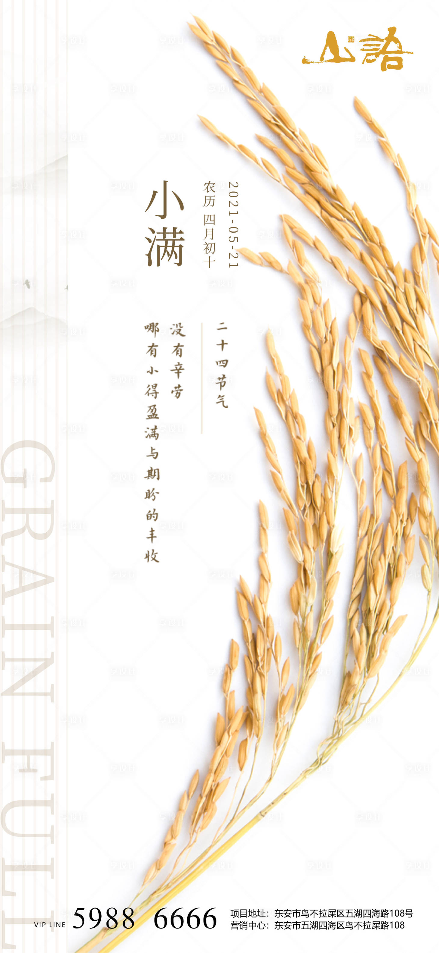源文件下載【享設計】搜索編號：22720004576738844【小滿節氣海報】