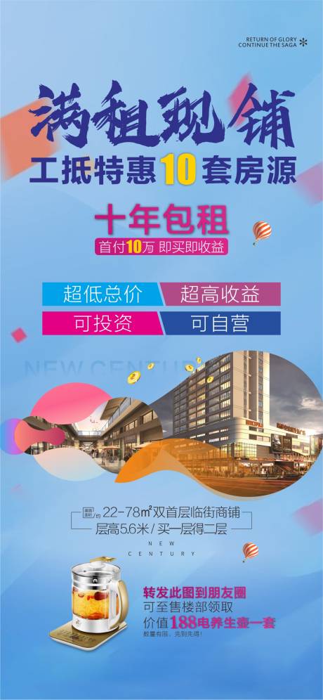 源文件下载【享设计】搜索编号：79660004884696860【房地产特价房工抵房火爆热销商铺】