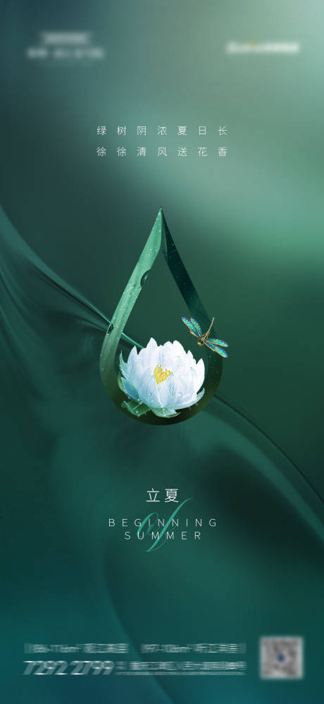 源文件下載【享設計】搜索編號：49130004527461968【立夏節氣海報】