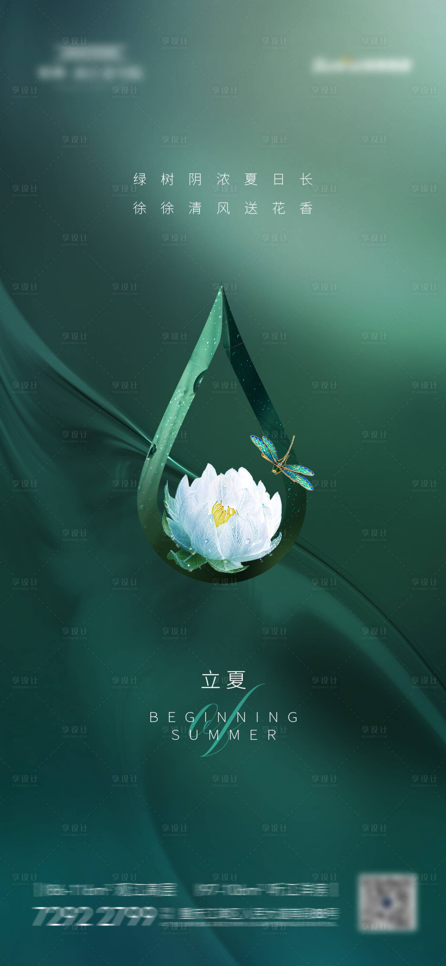 源文件下載【享設計】搜索編號：49130004527461968【立夏節氣海報】