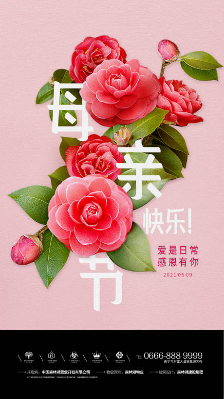 源文件下载【母亲节快乐节日海报】编号：92250004538974224