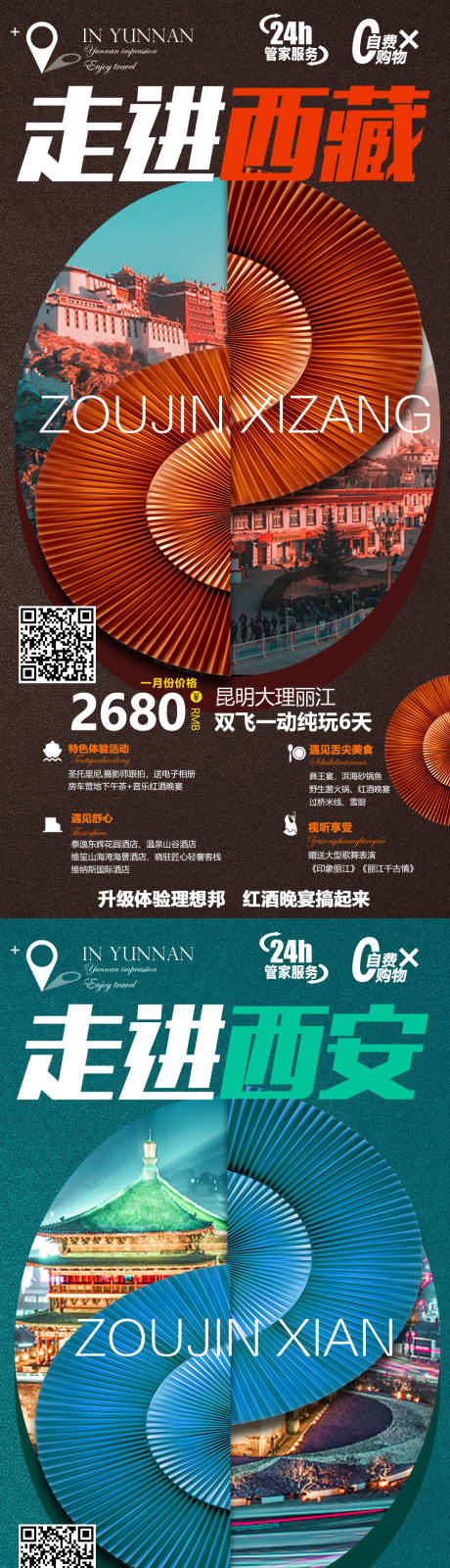 源文件下载【西藏甘肃西安系列旅游海报】编号：42280004580404303
