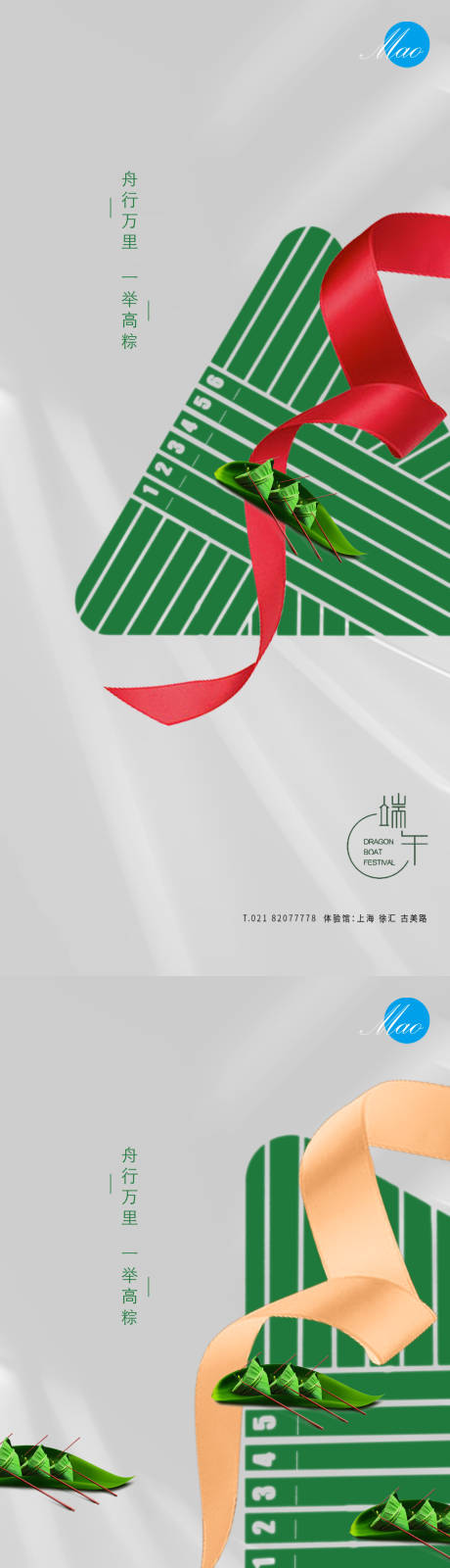源文件下载【端午节系列海报】编号：67510004719926560