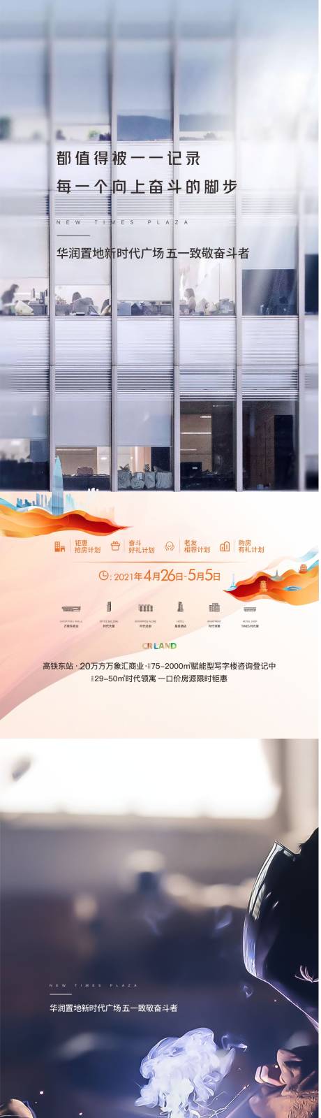 源文件下载【享设计】搜索编号：52740004753333711【写字楼海报】