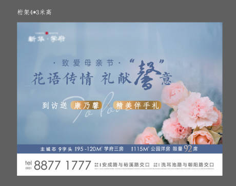 源文件下载【享设计】搜索编号：16440004707241341【地产母亲节花艺活动展板】