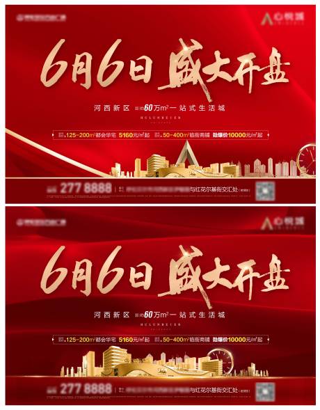 源文件下载【地产开盘主形象海报展板】编号：21770004846695126
