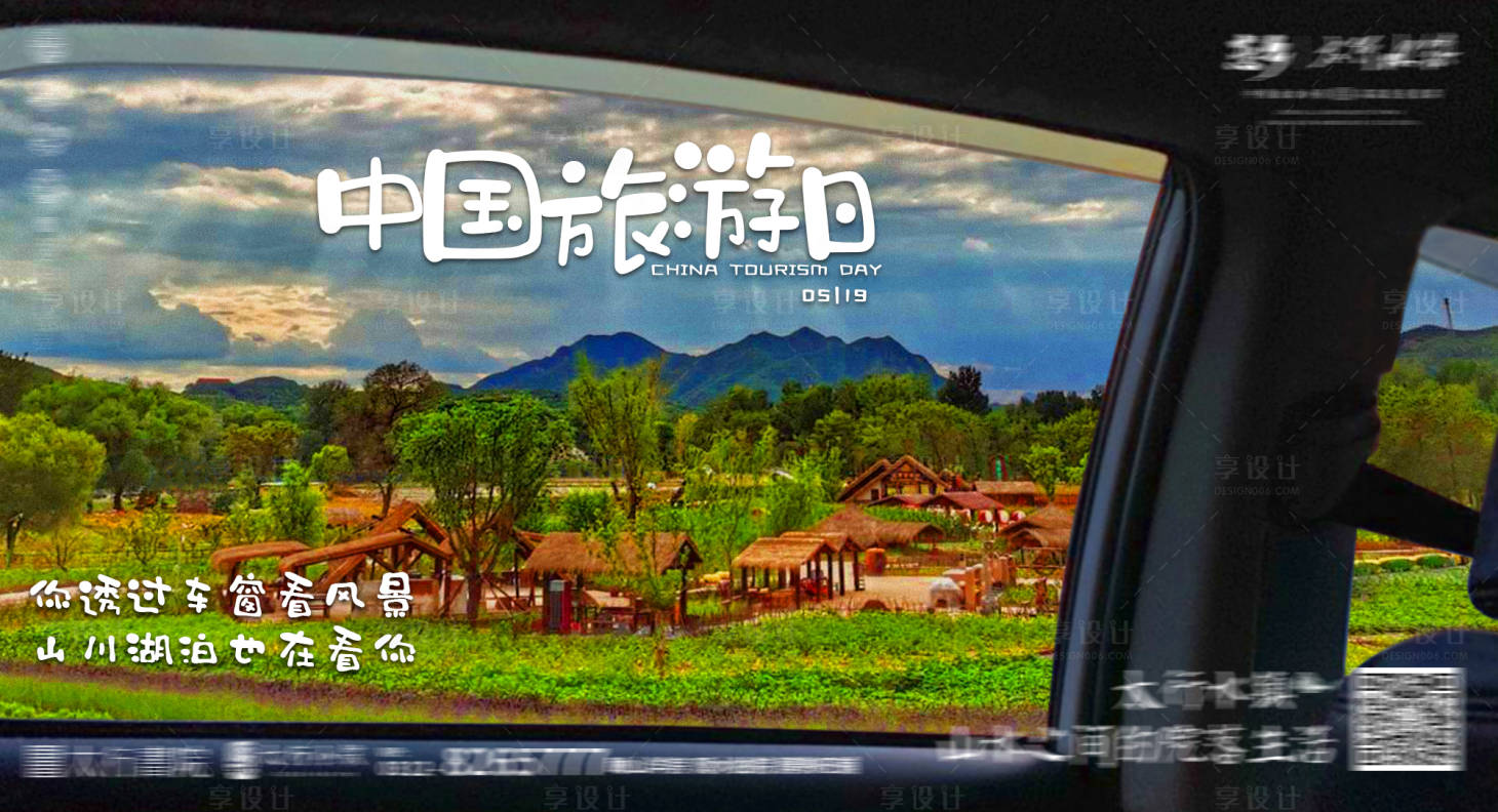 源文件下載【享設(shè)計(jì)】搜索編號(hào)：76700004829936423【中國(guó)旅游日】