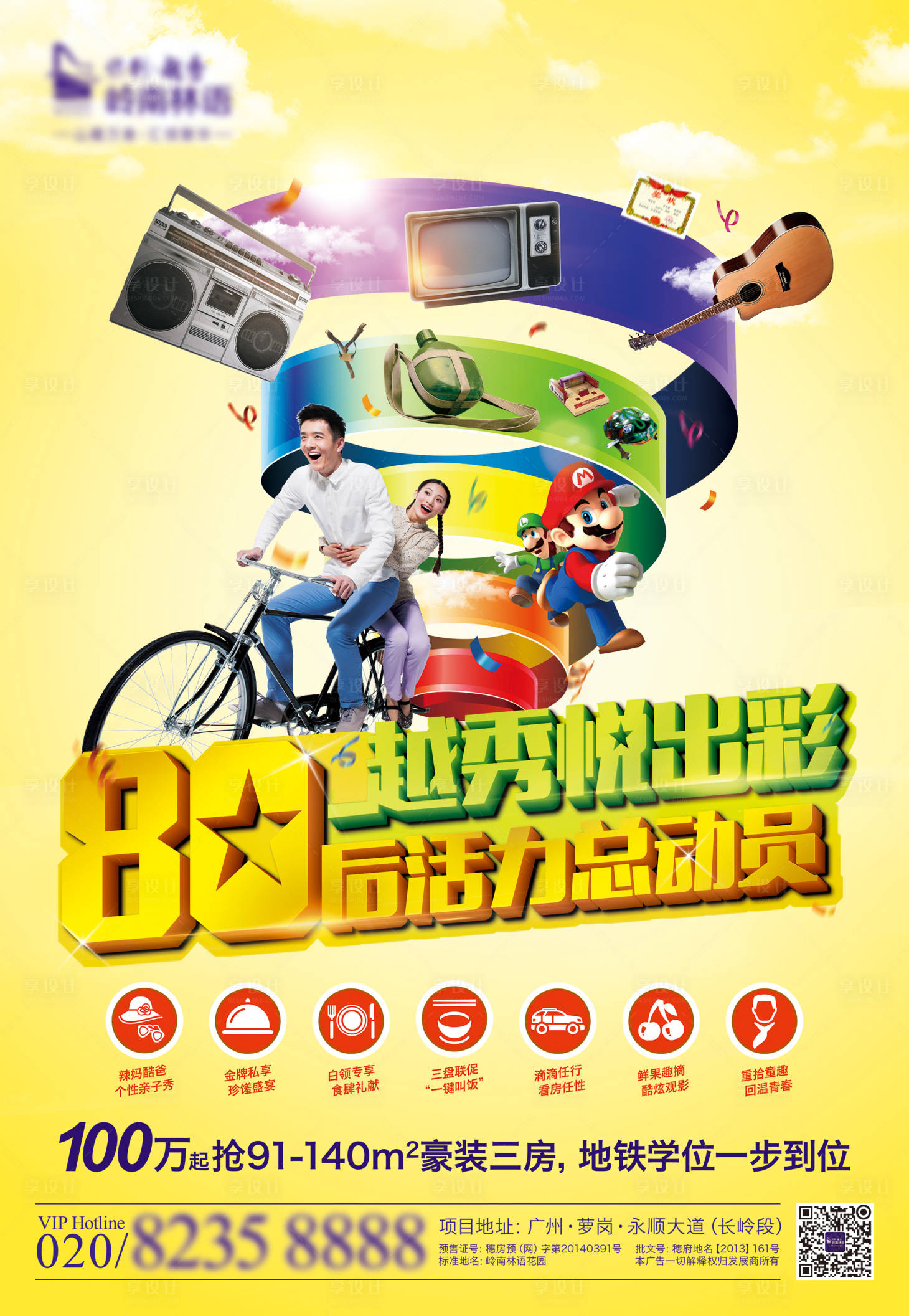 源文件下载【享设计】搜索编号：61930004801733128【怀旧复古活动海报】