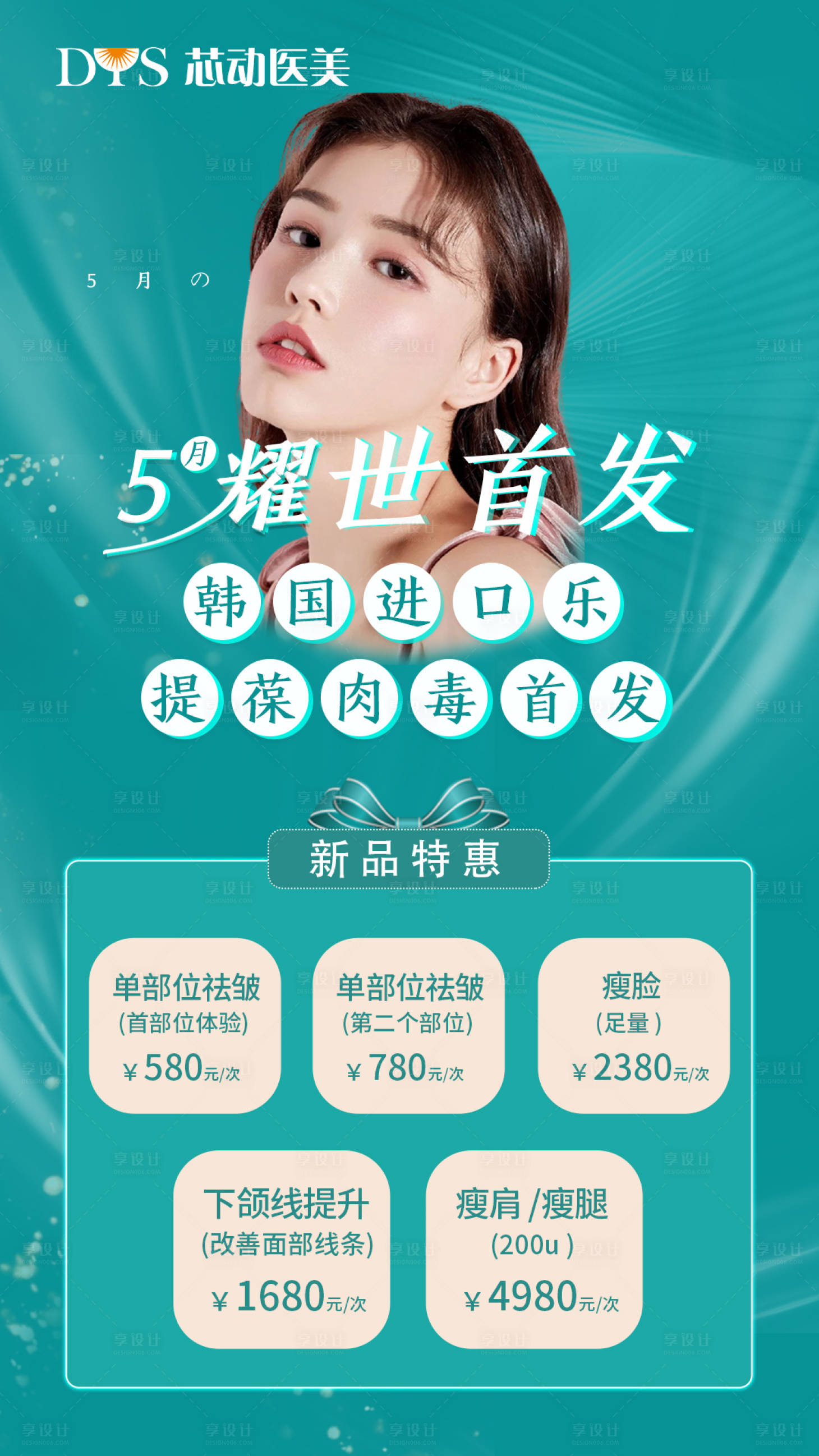 源文件下载【医美新品首发】编号：63580004718572520