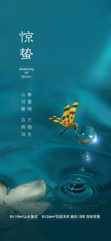 源文件下载【享设计】搜索编号：34860004551853626【地产惊蛰海报】