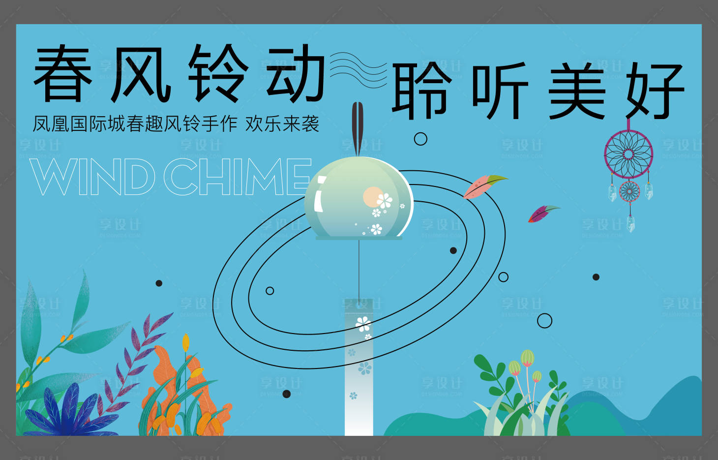 源文件下載【風(fēng)鈴活動(dòng)畫面】編號(hào)：11280004548652608