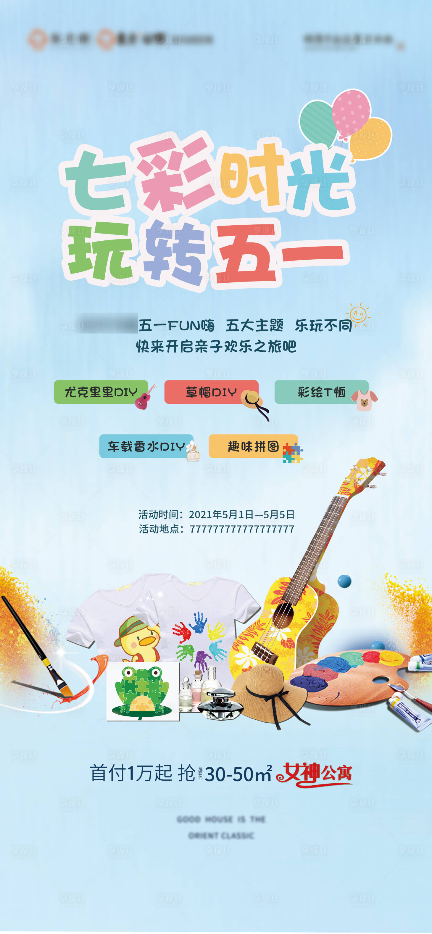 源文件下載【享設(shè)計】搜索編號：99710004871302785【地產(chǎn)活動親子diy】