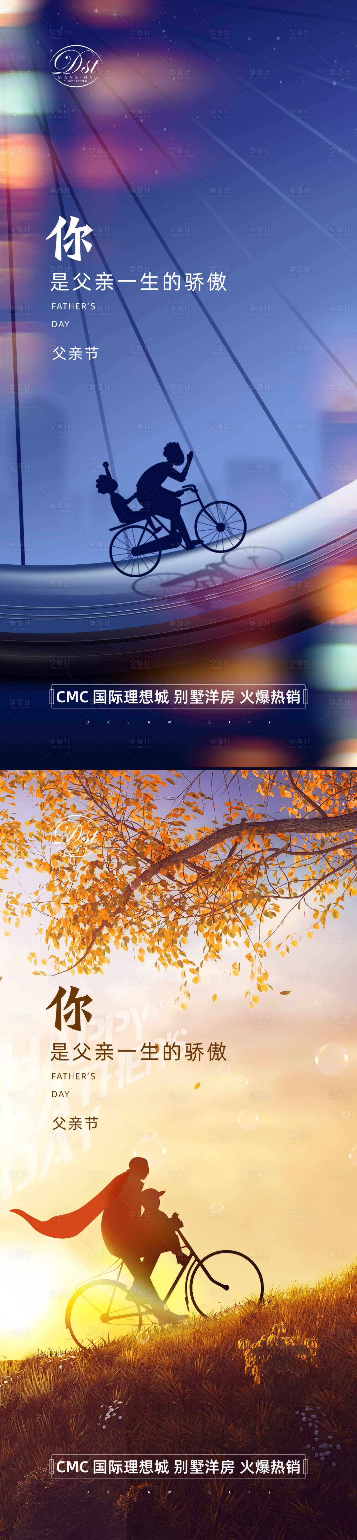 源文件下载【父亲节系列海报】编号：19300004812091131