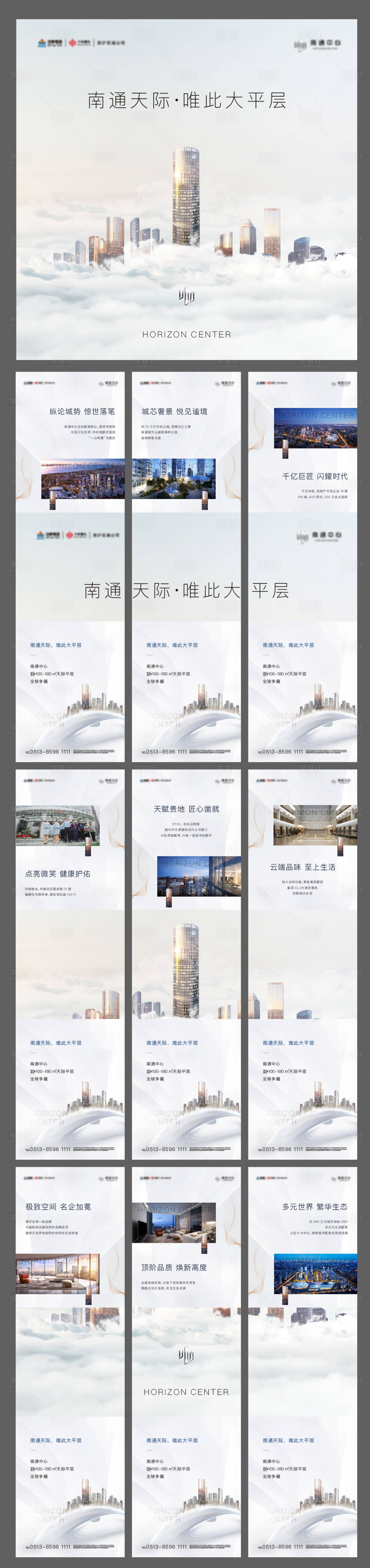 源文件下載【房地產(chǎn)大平層云頂九宮格長圖海報】編號：56100004826124277