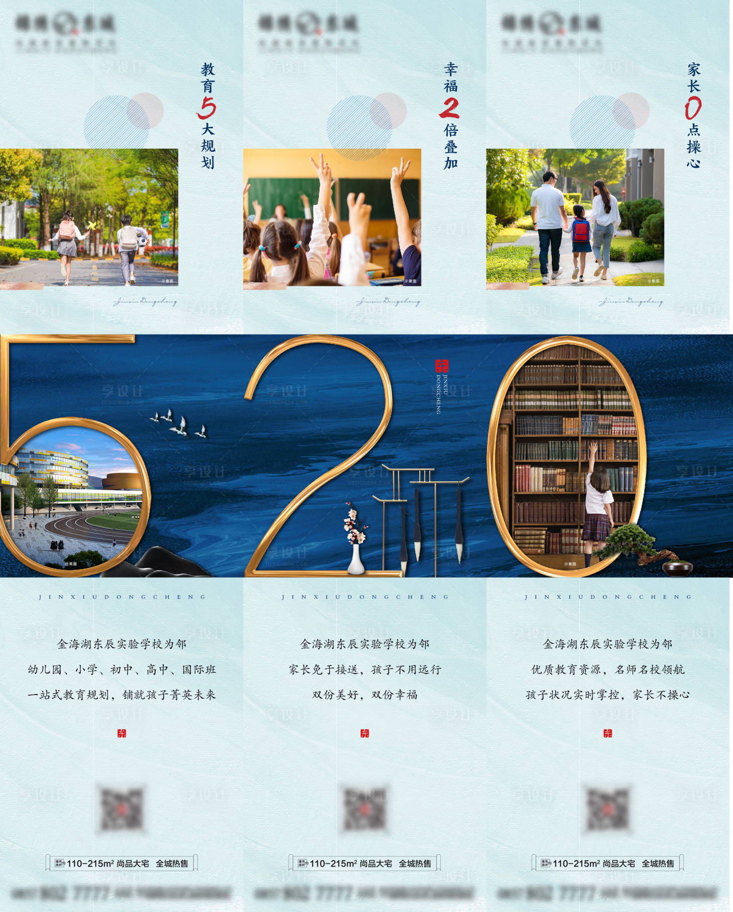 源文件下載【享設計】搜索編號：47940004666159149【地產中式520三宮格海報】