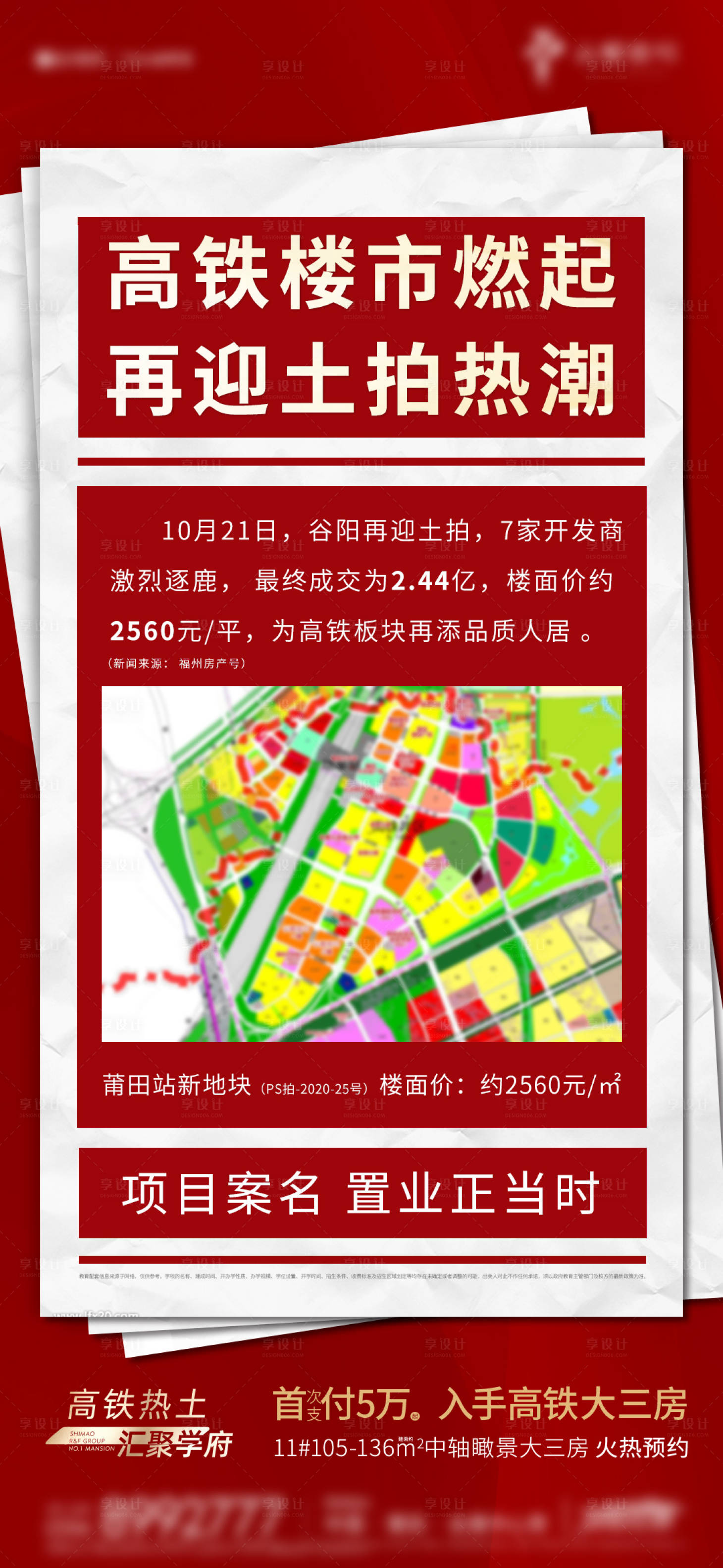 源文件下載【享設計】搜索編號：39710004677138596【房地產土拍利好微單】
