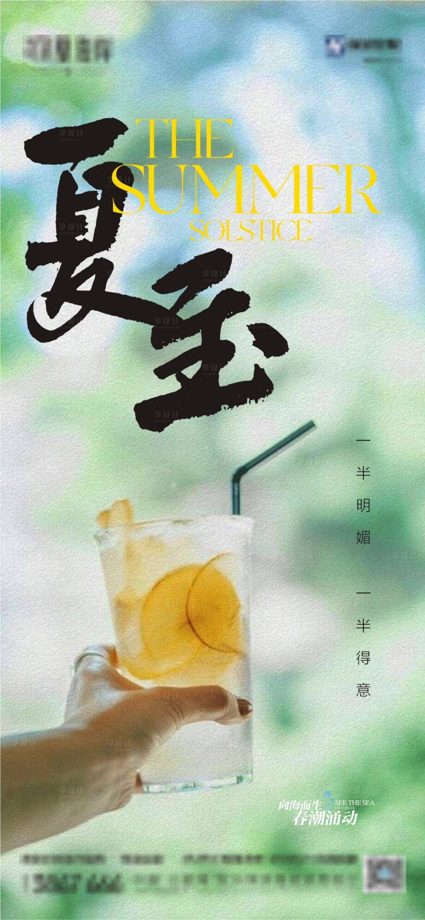 源文件下载【享设计】搜索编号：11600004793714638【夏至房地产】