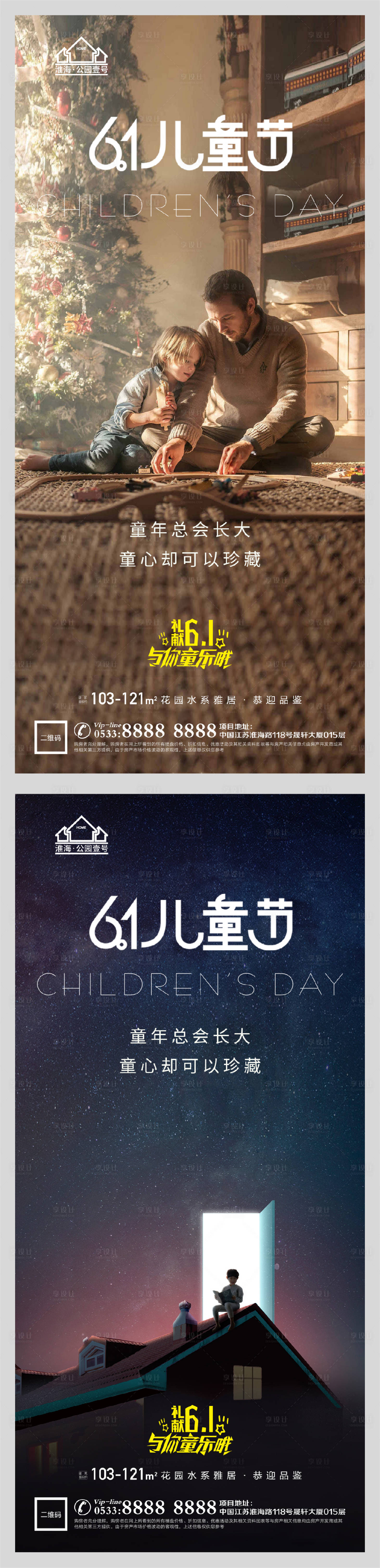 源文件下載【享設計】搜索編號：10700004752725667【地產六一兒童節微信海報】