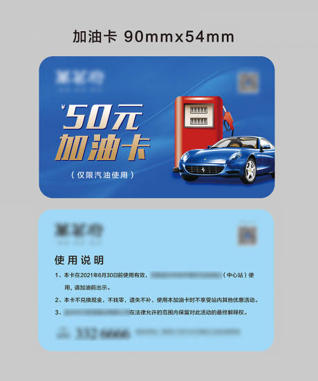源文件下载【房地产蓝金加油卡】编号：72720004505397476