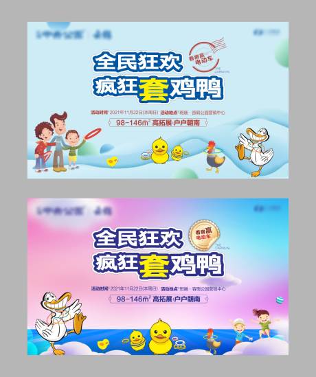 源文件下载【全民狂欢疯狂套鸡鸭活动背景板】编号：86940004649942947
